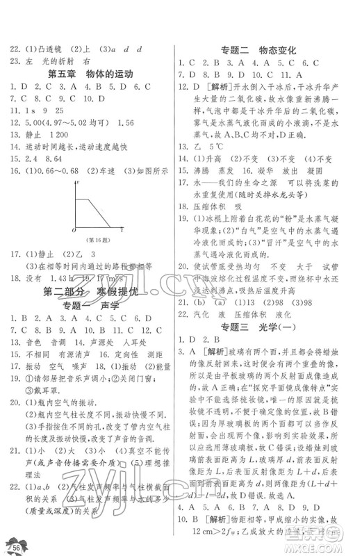 江苏人民出版社2022快乐寒假八年级物理通用版答案
