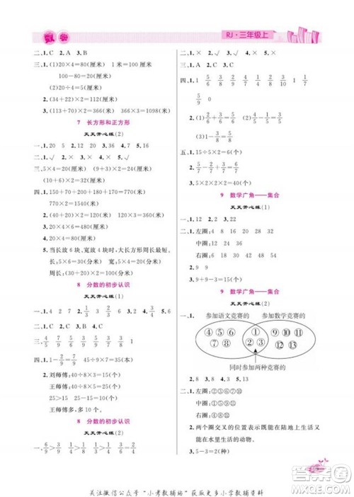 天津人民出版社2022快乐假期寒假作业三年级数学人教版参考答案