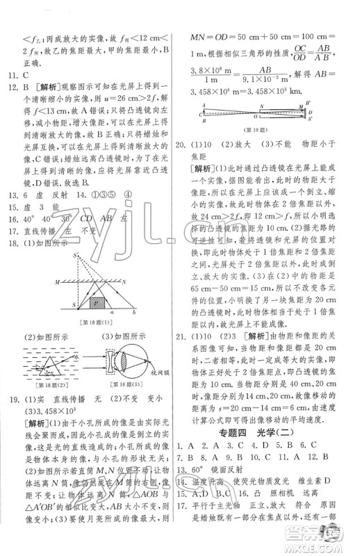 江苏人民出版社2022快乐寒假八年级物理通用版答案