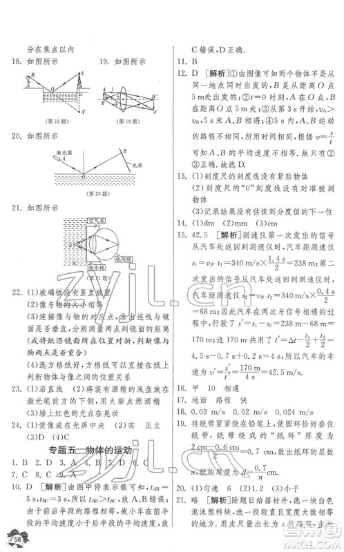 江苏人民出版社2022快乐寒假八年级物理通用版答案