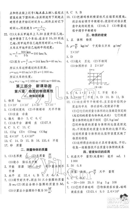 江苏人民出版社2022快乐寒假八年级物理通用版答案
