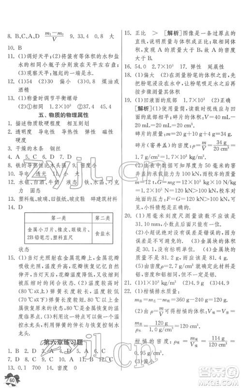 江苏人民出版社2022快乐寒假八年级物理通用版答案