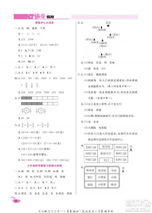 天津人民出版社2022快乐假期寒假作业三年级数学人教版参考答案