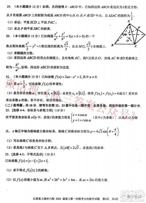 江西省上饶市六校2022届高三第一次联考文科数学试题及答案