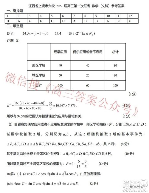 江西省上饶市六校2022届高三第一次联考文科数学试题及答案