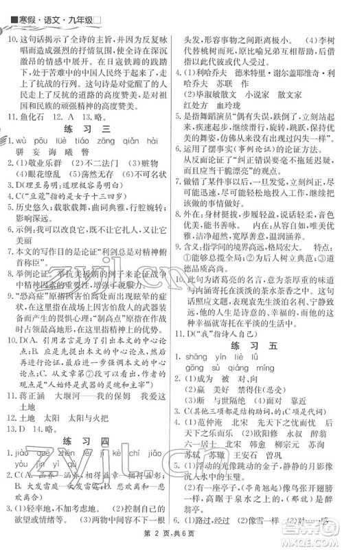 江苏人民出版社2022快乐寒假九年级语文通用版答案