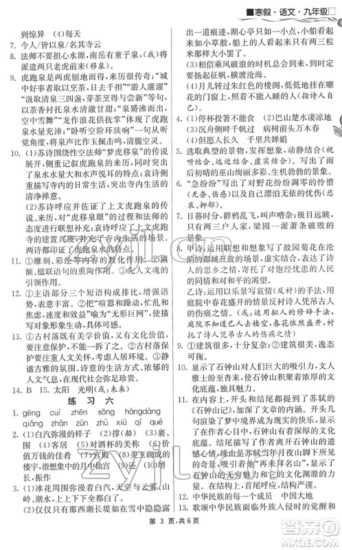 江苏人民出版社2022快乐寒假九年级语文通用版答案