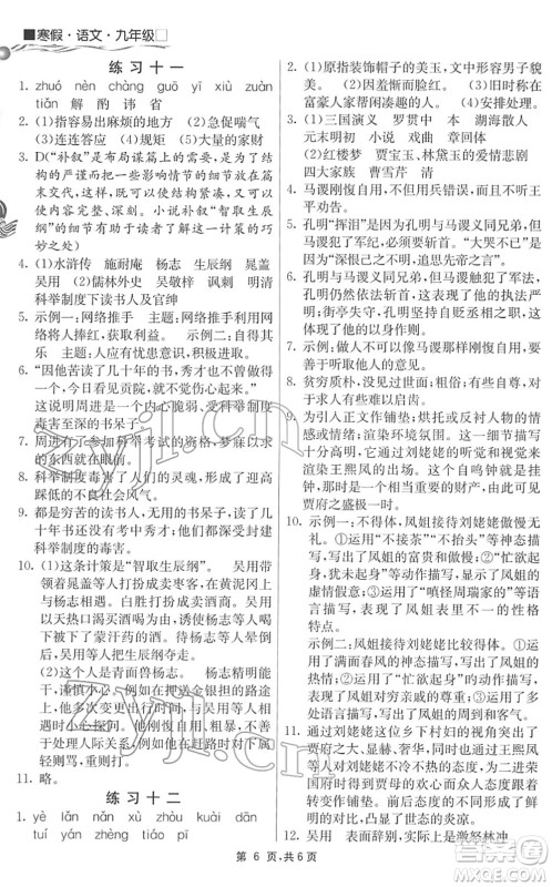 江苏人民出版社2022快乐寒假九年级语文通用版答案