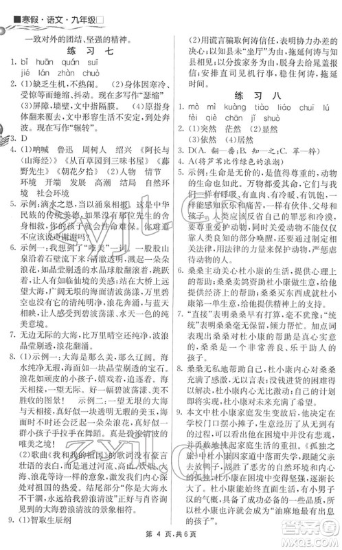 江苏人民出版社2022快乐寒假九年级语文通用版答案