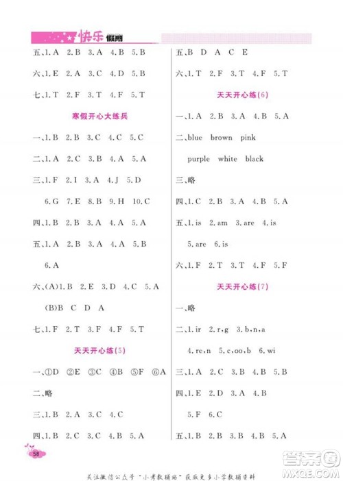 天津人民出版社2022快乐假期寒假作业三年级英语川教版参考答案 天津人民出版社2022快乐假期寒假作业三年级英语川教版参考答案