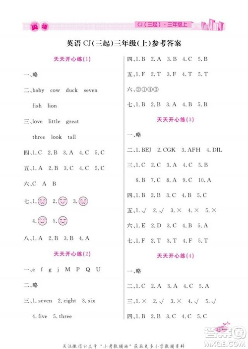 天津人民出版社2022快乐假期寒假作业三年级英语川教版参考答案 天津人民出版社2022快乐假期寒假作业三年级英语川教版参考答案