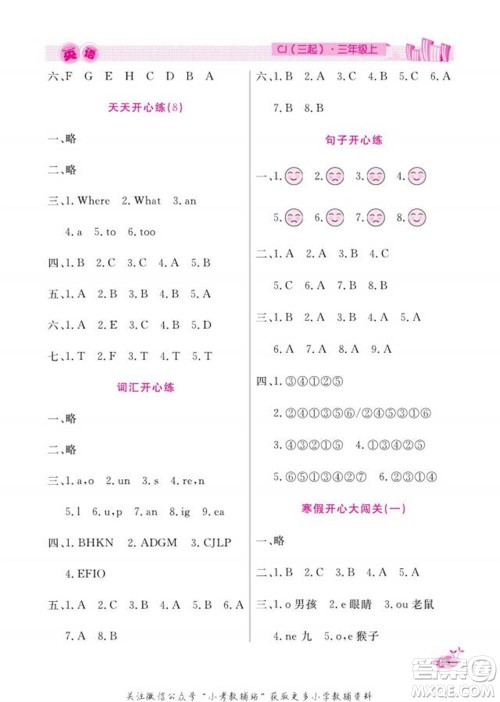 天津人民出版社2022快乐假期寒假作业三年级英语川教版参考答案 天津人民出版社2022快乐假期寒假作业三年级英语川教版参考答案