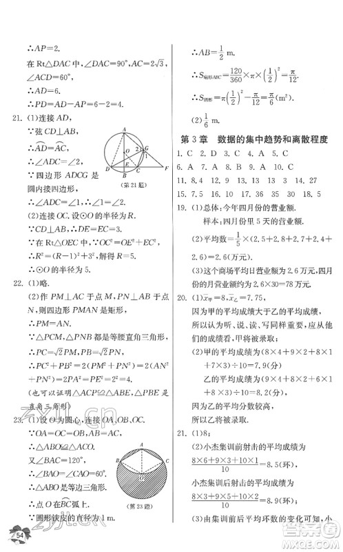 江苏人民出版社2022快乐寒假九年级数学通用版答案