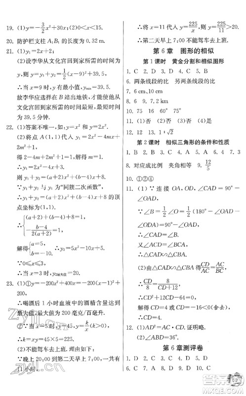 江苏人民出版社2022快乐寒假九年级数学通用版答案