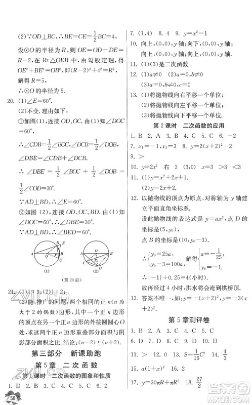 江苏人民出版社2022快乐寒假九年级数学通用版答案