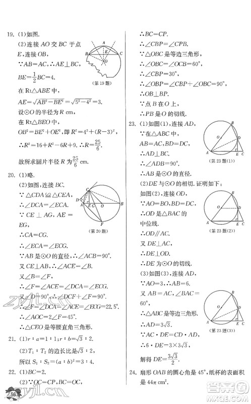 江苏人民出版社2022快乐寒假九年级数学通用版答案