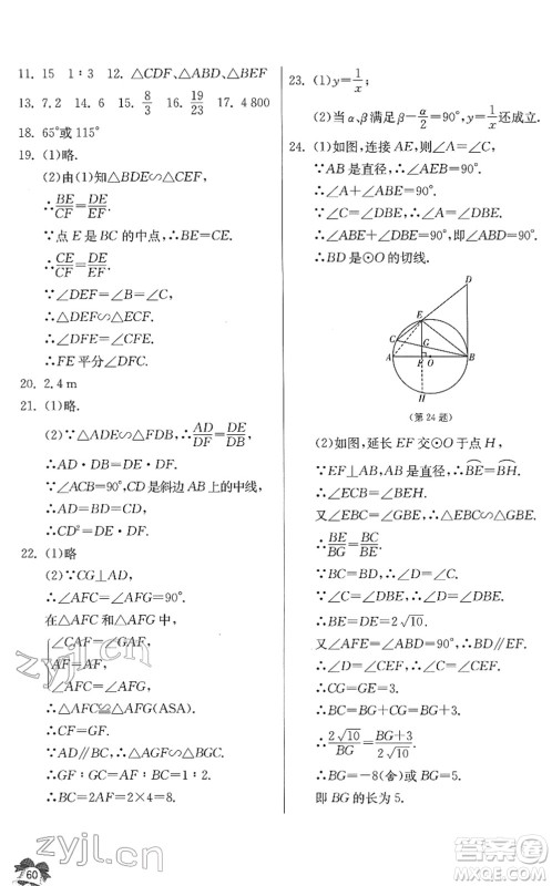 江苏人民出版社2022快乐寒假九年级数学通用版答案