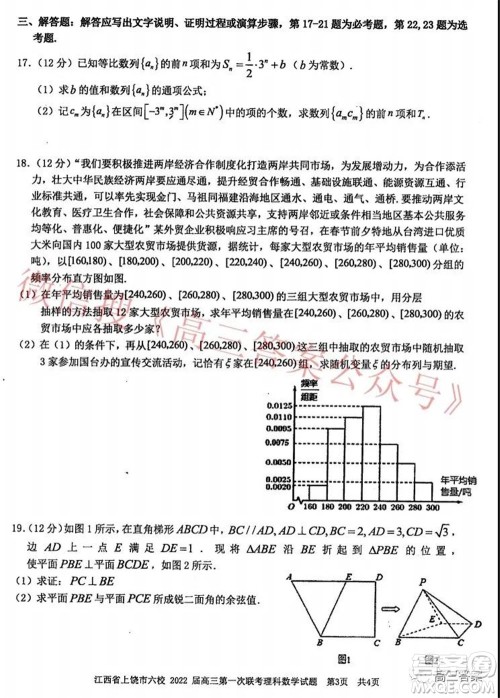 江西省上饶市六校2022届高三第一次联考理科数学试题及答案 江西省上饶市六校2022届高三第一次联考理科数学试题及答案