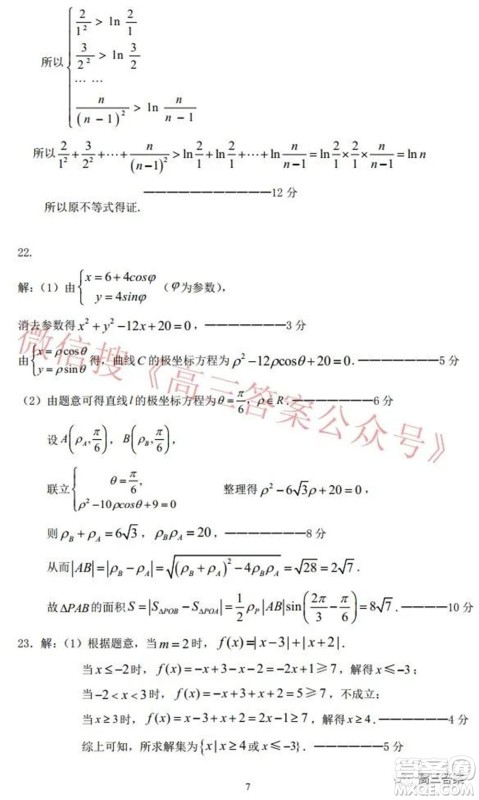 江西省上饶市六校2022届高三第一次联考理科数学试题及答案