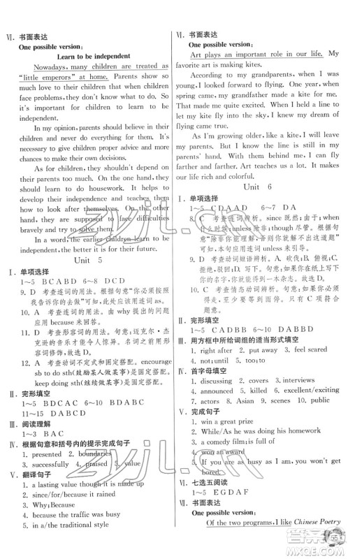 江苏人民出版社2022快乐寒假九年级英语通用版答案