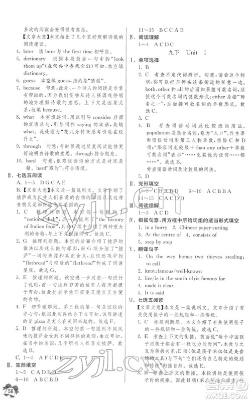 江苏人民出版社2022快乐寒假九年级英语通用版答案