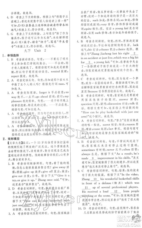 江苏人民出版社2022快乐寒假九年级英语通用版答案