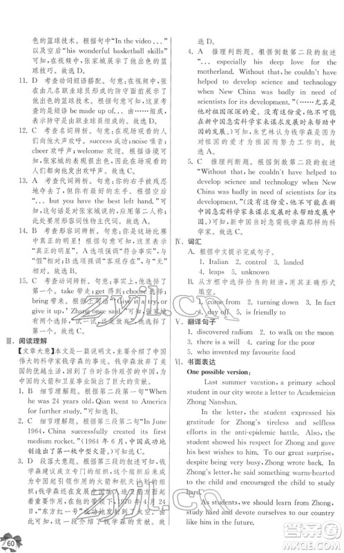 江苏人民出版社2022快乐寒假九年级英语通用版答案