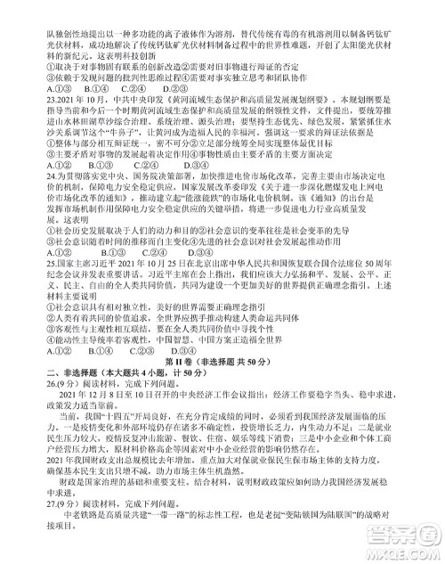 咸阳市2022年高考模拟检测一政治试题及答案 咸阳市2022年高考模拟检测一政治试题及答案