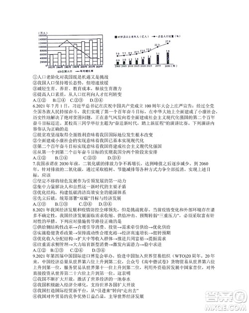 咸阳市2022年高考模拟检测一政治试题及答案