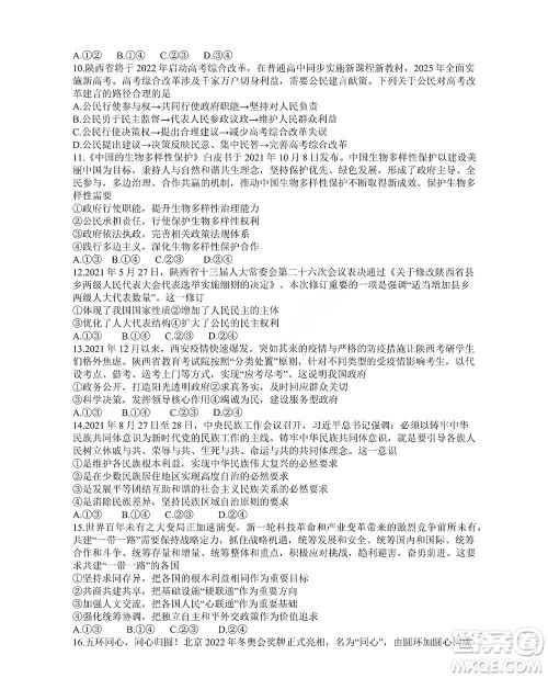 咸阳市2022年高考模拟检测一政治试题及答案 咸阳市2022年高考模拟检测一政治试题及答案