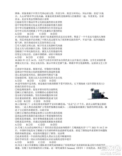 咸阳市2022年高考模拟检测一政治试题及答案