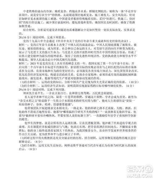 咸阳市2022年高考模拟检测一政治试题及答案 咸阳市2022年高考模拟检测一政治试题及答案