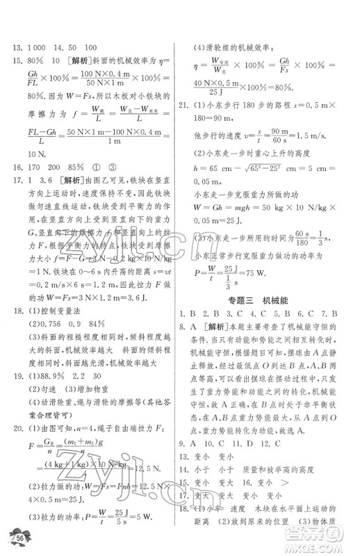 江苏人民出版社2022快乐寒假九年级物理通用版答案