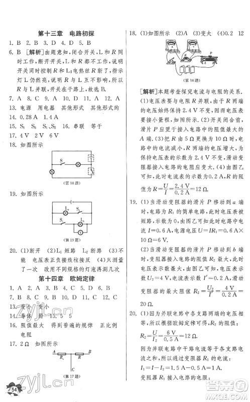 江苏人民出版社2022快乐寒假九年级物理通用版答案