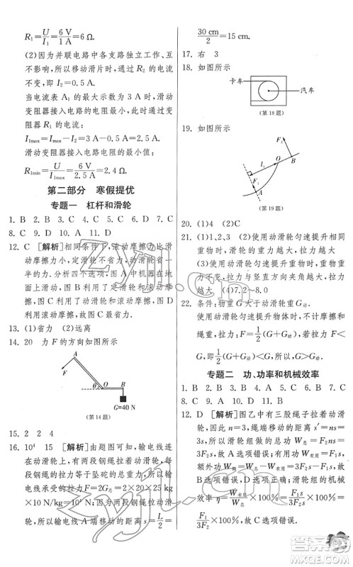 江苏人民出版社2022快乐寒假九年级物理通用版答案