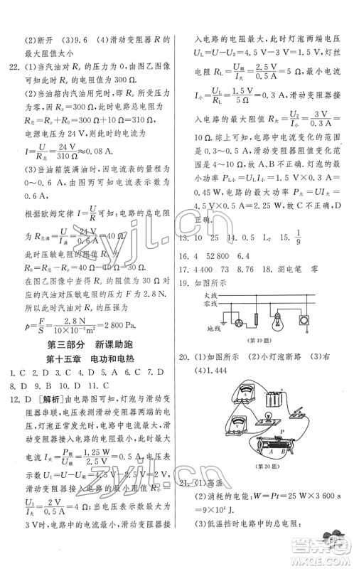 江苏人民出版社2022快乐寒假九年级物理通用版答案