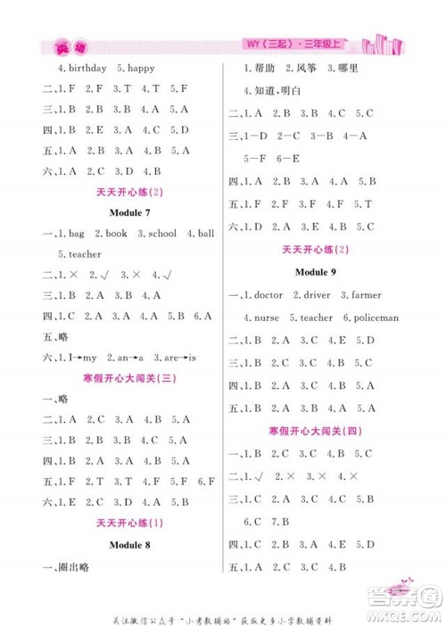 天津人民出版社2022快乐假期寒假作业三年级英语外研版参考答案