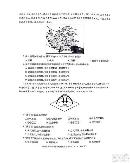 咸阳市2022年高考模拟检测一地理试题及答案 咸阳市2022年高考模拟检测一地理试题及答案