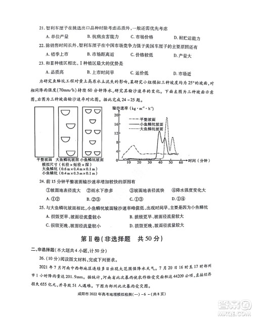 咸阳市2022年高考模拟检测一地理试题及答案 咸阳市2022年高考模拟检测一地理试题及答案