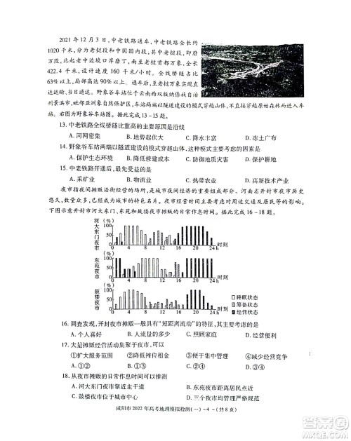 咸阳市2022年高考模拟检测一地理试题及答案