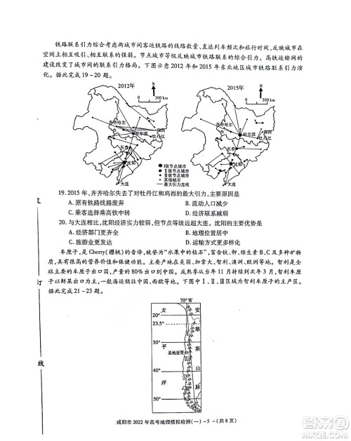 咸阳市2022年高考模拟检测一地理试题及答案 咸阳市2022年高考模拟检测一地理试题及答案
