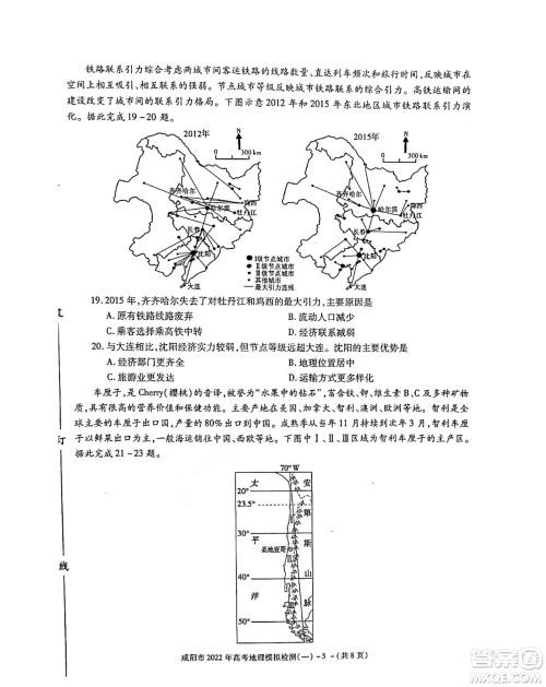 咸阳市2022年高考模拟检测一地理试题及答案