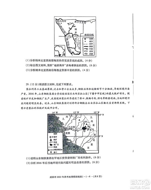 咸阳市2022年高考模拟检测一地理试题及答案