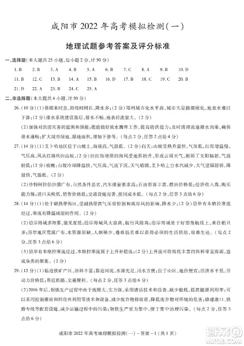 咸阳市2022年高考模拟检测一地理试题及答案 咸阳市2022年高考模拟检测一地理试题及答案