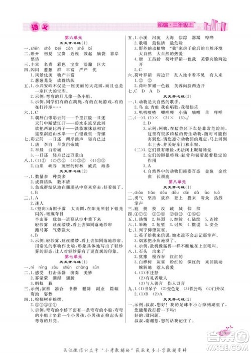 天津人民出版社2022快乐假期寒假作业三年级语文部编版参考答案
