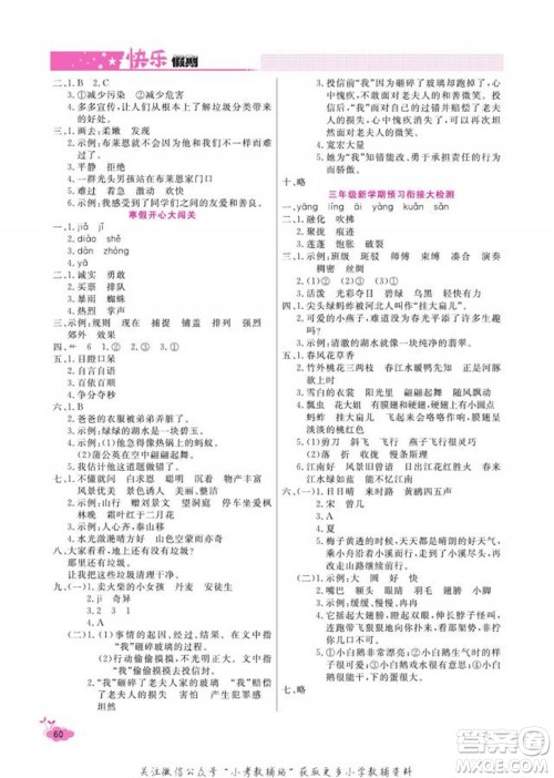 天津人民出版社2022快乐假期寒假作业三年级语文部编版参考答案