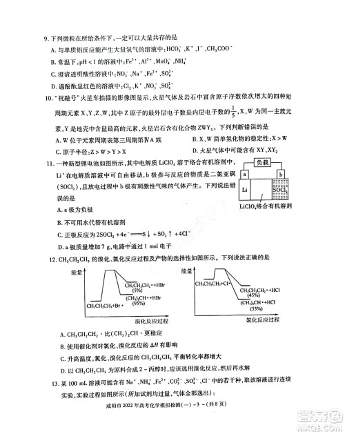 咸阳市2022年高考模拟检测一化学试题及答案