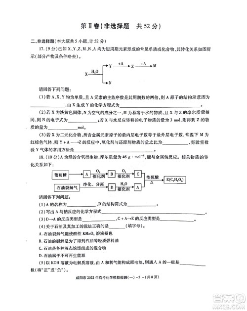 咸阳市2022年高考模拟检测一化学试题及答案