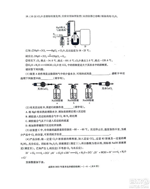 咸阳市2022年高考模拟检测一化学试题及答案