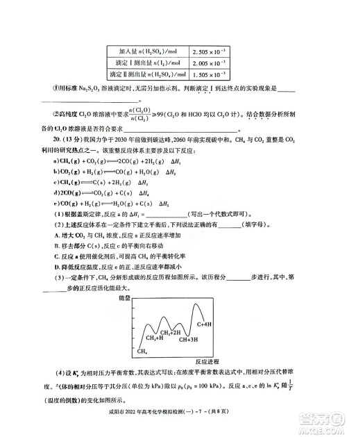 咸阳市2022年高考模拟检测一化学试题及答案